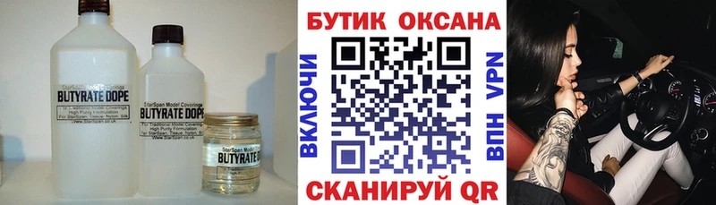 Купить  Красновишерск  Бутират 99% 