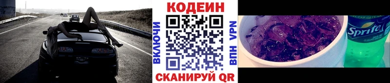 Кодеиновый сироп Lean напиток Lean (лин)  Купить  Красновишерск 